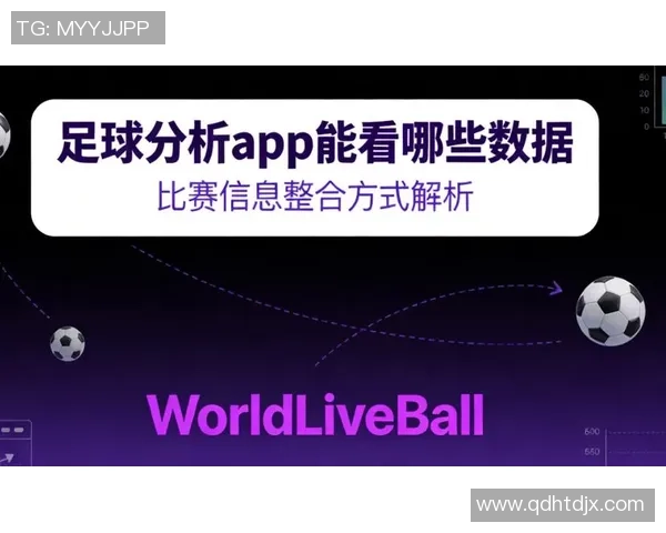 足球数学机会探秘如何利用数据分析提升比赛胜率与战术决策